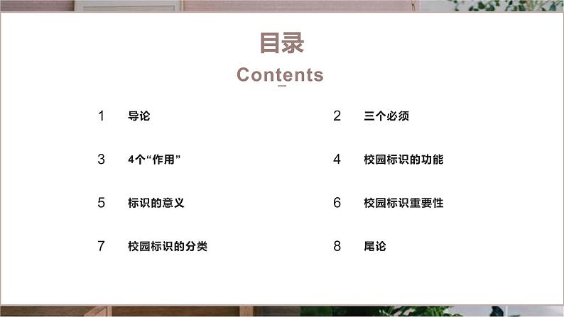 浙教版小学劳动四年级上册同步课件项目四任务2校园标识牌的调查与设置02