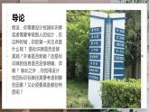 浙教版小学劳动四年级上册同步课件项目四任务2校园标识牌的调查与设置