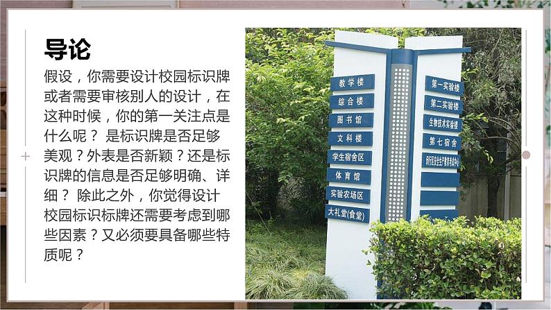 浙教版小学劳动四年级上册同步课件项目四任务2校园标识牌的调查与设置04