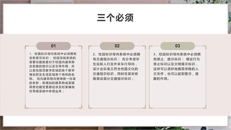 浙教版小学劳动四年级上册同步课件项目四任务2校园标识牌的调查与设置06