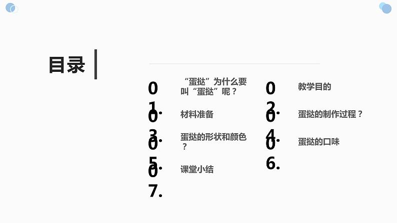 浙教版小学五年级劳动同步课件烘蛋挞02