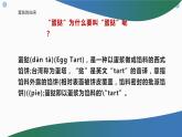 浙教版小学五年级劳动同步课件烘蛋挞