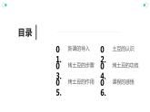 浙教版小学五年级劳动同步课件烤土豆
