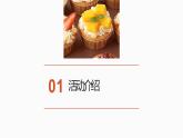 浙教版小学五年级劳动同步课件纸杯蛋糕