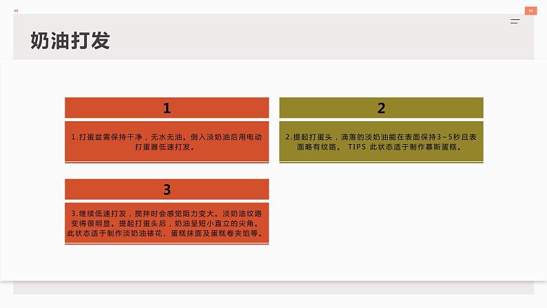 浙教版小学五年级劳动同步课件纸杯蛋糕07