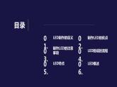 浙教版小学五年级劳动同步课件LED产品的制作