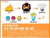浙教版小学五年级劳动同步课件LED产品的制作