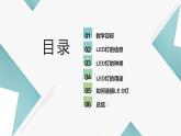 浙教版小学五年级劳动同步课件任务一探索生活中的LED灯