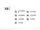浙教版小学五年级劳动同步课件任务二LED应用的设计