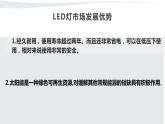 浙教版小学五年级劳动同步课件任务二LED应用的设计