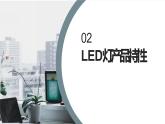 浙教版小学五年级劳动同步课件任务二LED应用的设计