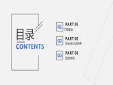 浙教版小学五年级劳动同步课件任务一身边职业我体验