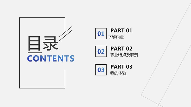 浙教版小学五年级劳动同步课件任务一身边职业我体验02