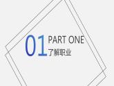 浙教版小学五年级劳动同步课件任务一身边职业我体验