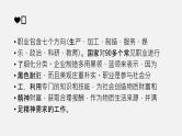 浙教版小学五年级劳动同步课件任务一身边职业我体验