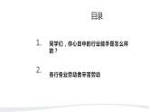浙教版小学五年级劳动同步课件任务三行业能手我敬佩