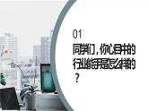 浙教版小学五年级劳动同步课件任务三行业能手我敬佩