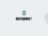 浙教版小学五年级劳动同步课件任务二家乡行业我了解