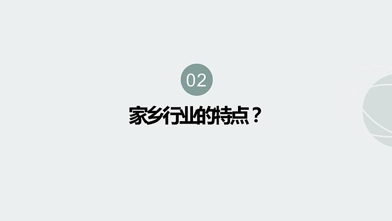 浙教版小学五年级劳动同步课件任务二家乡行业我了解05