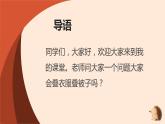 人教版小学五年级劳动同步课件一叠衣叠被有讲究