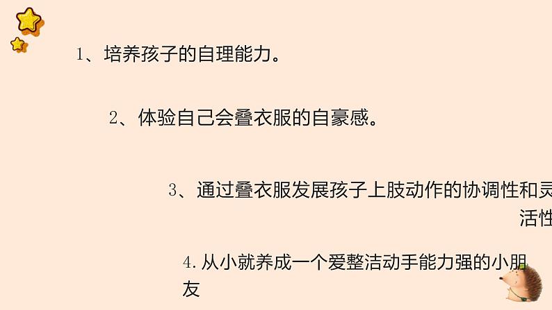 人教版小学五年级劳动同步课件一叠衣叠被有讲究第6页