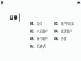 人教版小学五年级劳动同步课件三窗户整洁及时做