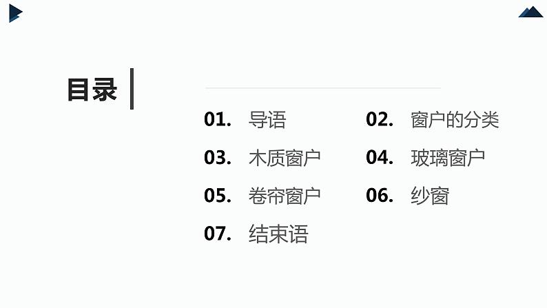 人教版小学五年级劳动同步课件三窗户整洁及时做02