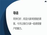 人教版小学五年级劳动同步课件三窗户整洁及时做