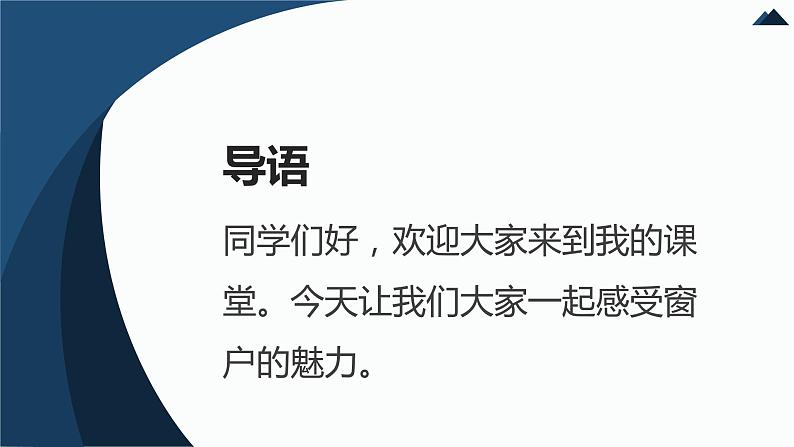 人教版小学五年级劳动同步课件三窗户整洁及时做04