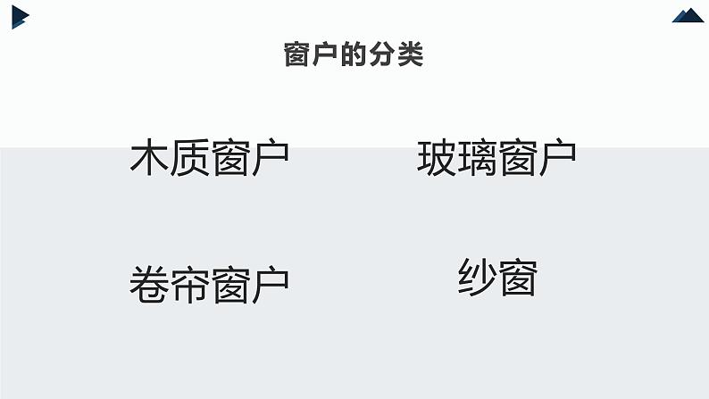 人教版小学五年级劳动同步课件三窗户整洁及时做06