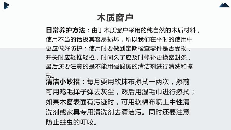 人教版小学五年级劳动同步课件三窗户整洁及时做08