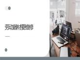 人教版小学五年级劳动同步课件二劳动器材要维修