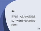人教版小学五年级劳动同步课件二劳动器材要维修