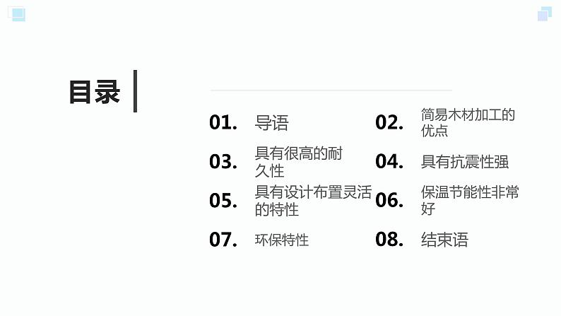 人教版小学五年级劳动同步课件五简易木材加工我能行第2页