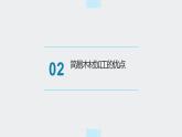 人教版小学五年级劳动同步课件五简易木材加工我能行