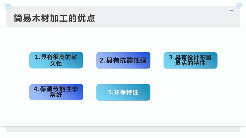 人教版小学五年级劳动同步课件五简易木材加工我能行第6页