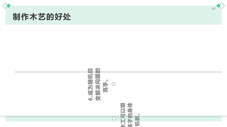 人教版小学五年级劳动同步课件六简易木艺作品我会做07