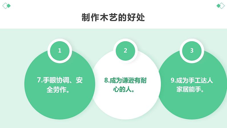 人教版小学五年级劳动同步课件六简易木艺作品我会做08