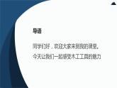 人教版小学五年级劳动同步课件四简易木工工具我会用