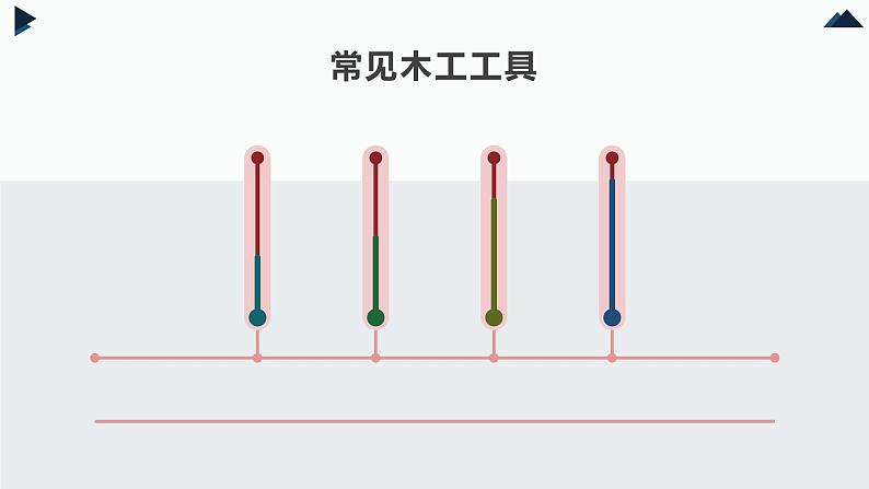 人教版小学五年级劳动同步课件四简易木工工具我会用06