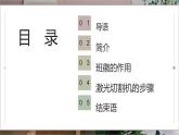 人教版小学五年级劳动同步课件九激光切割班徽