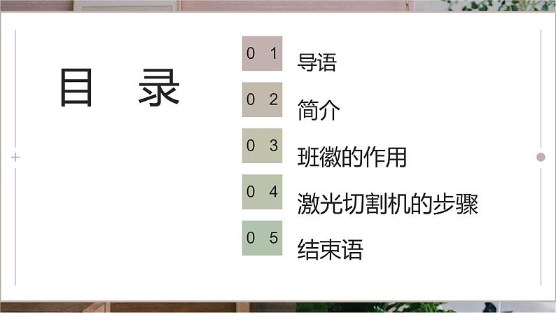 人教版小学五年级劳动同步课件九激光切割班徽02