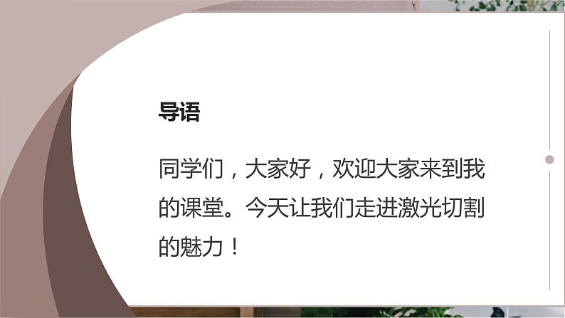 人教版小学五年级劳动同步课件九激光切割班徽04