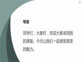 人教版小学五年级劳动同步课件十一回味蒸菜我拿手。