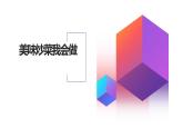 人教版小学五年级劳动课同步课件十美味炒菜我会做
