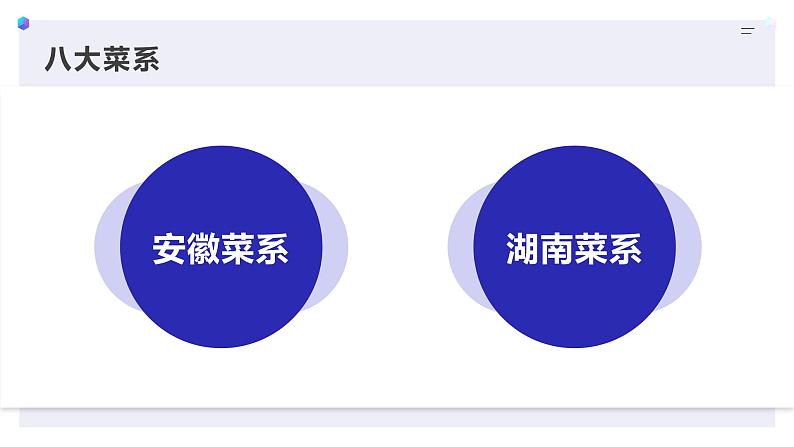 人教版小学五年级劳动课同步课件十美味炒菜我会做第6页