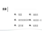 人教版小学五年级劳动同步课件十三勇敢逆行者——消防员