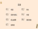 人教版小学五年级劳动同步课件十五校园劳动节我服务
