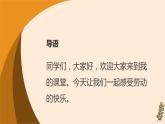 人教版小学五年级劳动同步课件十五校园劳动节我服务