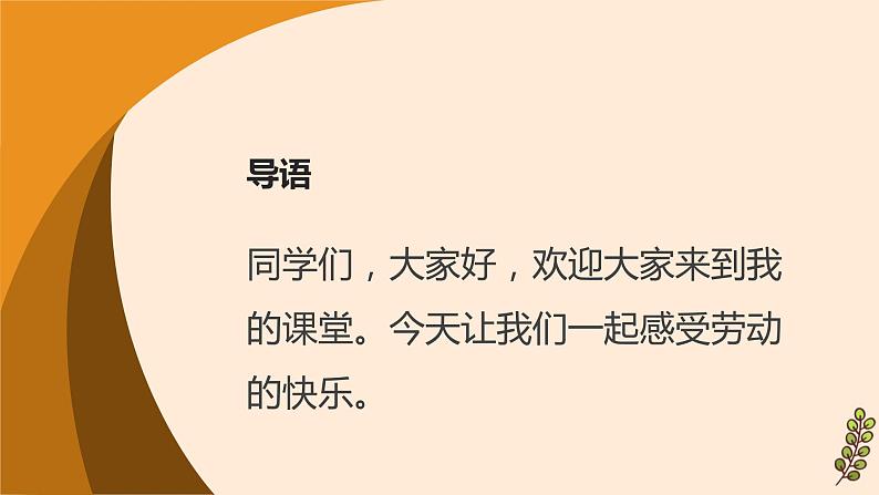 人教版小学五年级劳动同步课件十五校园劳动节我服务04